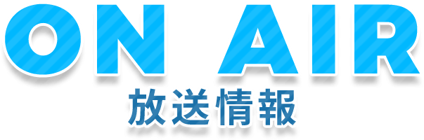 On Air Tvアニメ あんさんぶるスターズ 公式サイト