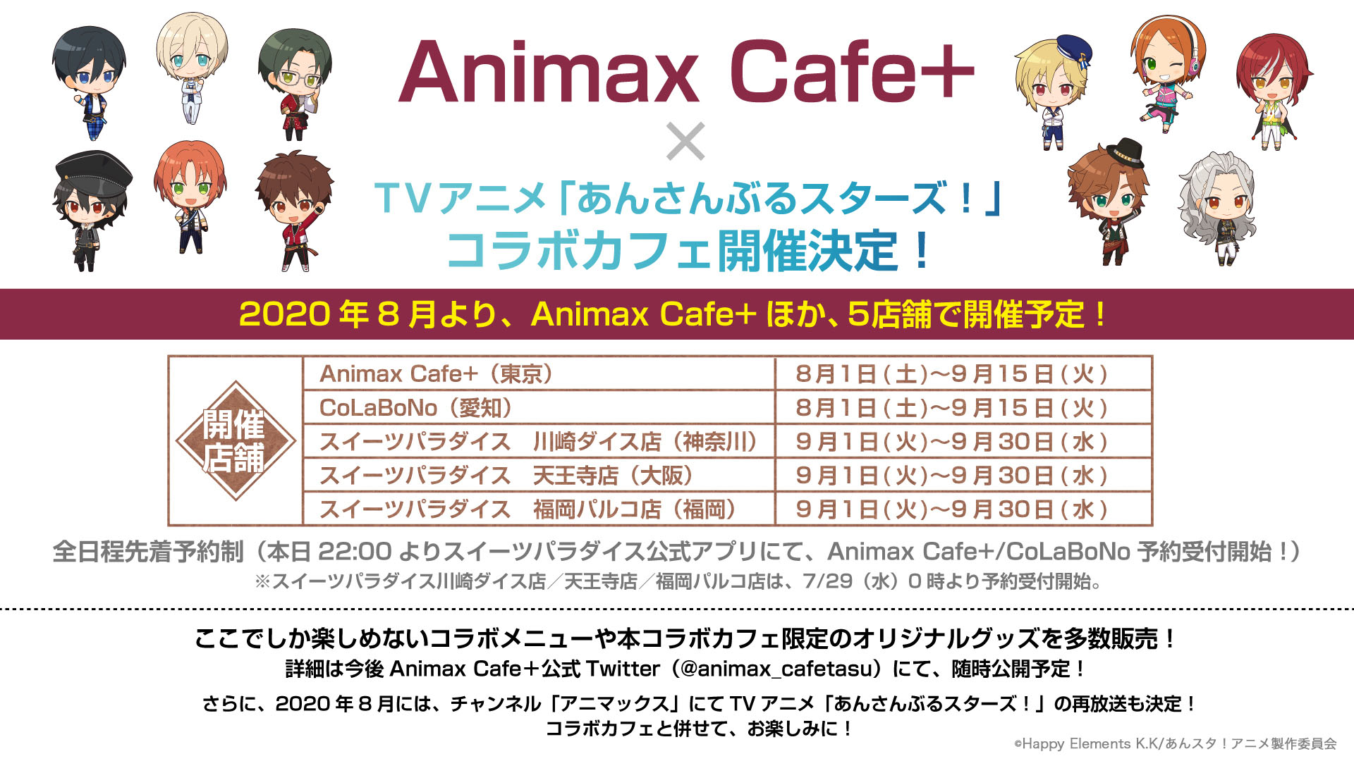 Animax Cafe+、CoLaBoNo、スイーツパラダイス にてコラボカフェ開催決定！