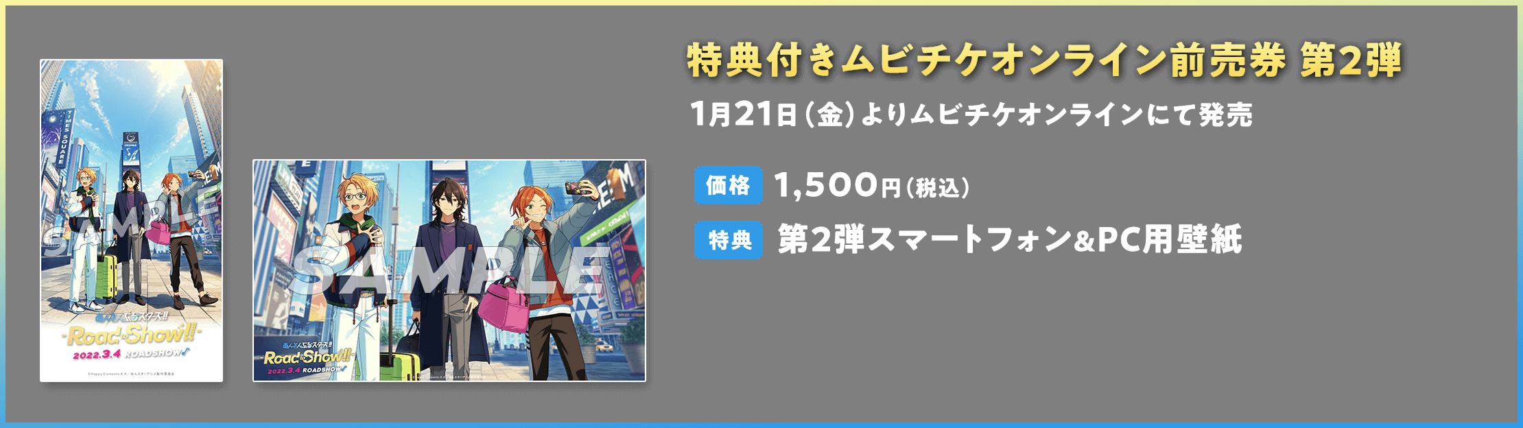 Theater 特別上映版 あんさんぶるスターズ Road To Show