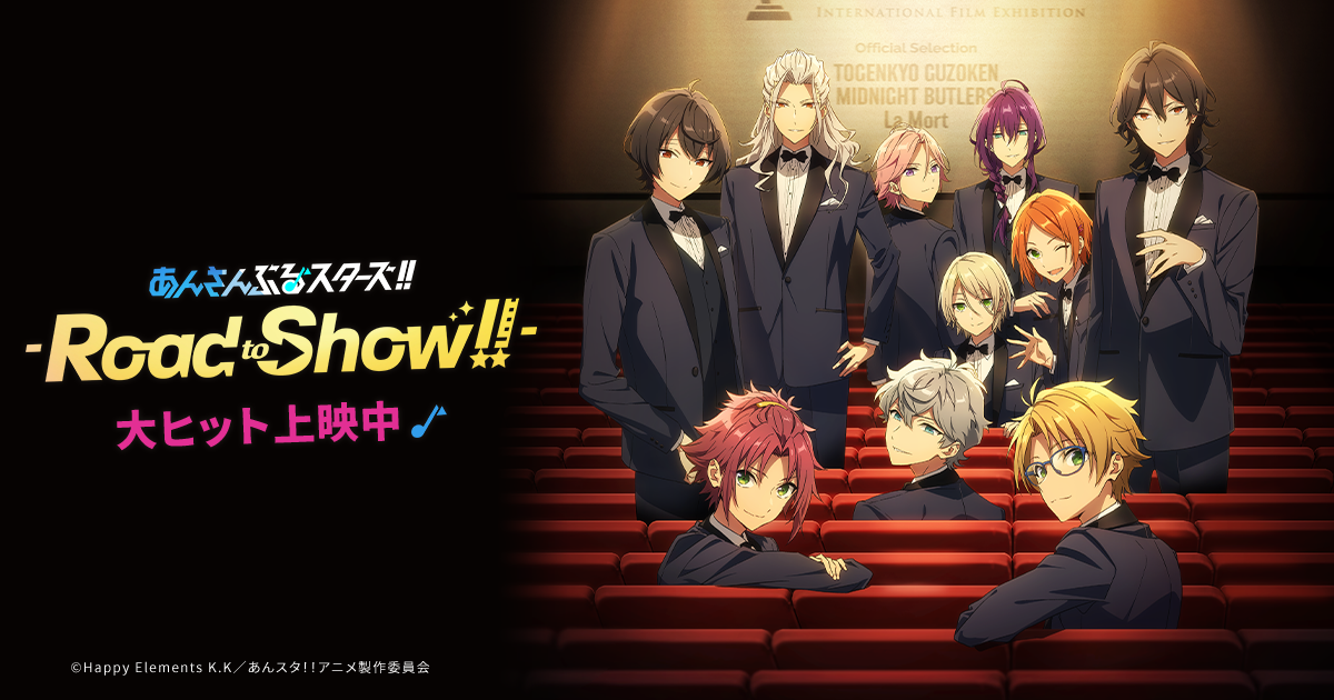 あんさんぶるスターズ！！-Road to Show!!-【Blu-ray特装限定版】(品)